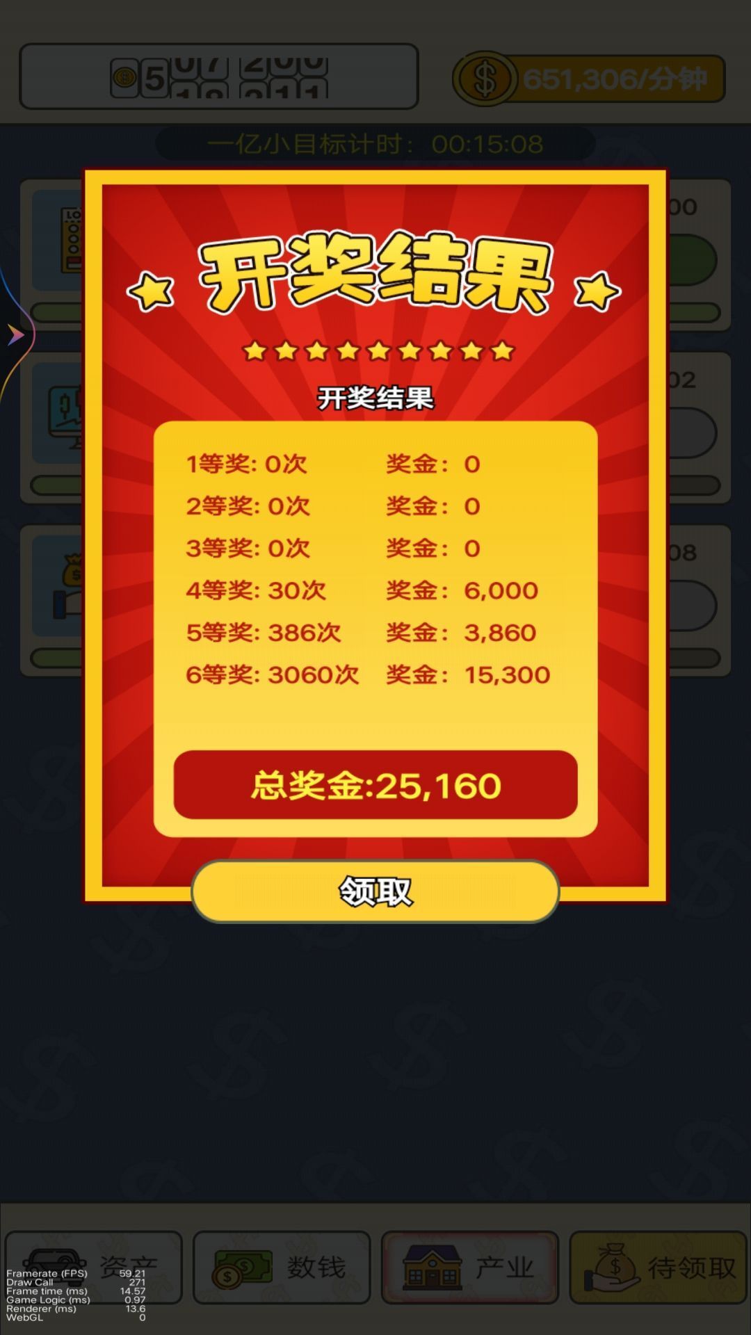 赚钱我很强游戏官方版  v1图3