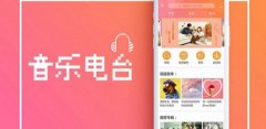 音乐电台app合集-音乐电台app大全 音乐电台app合集-音乐电台app大全