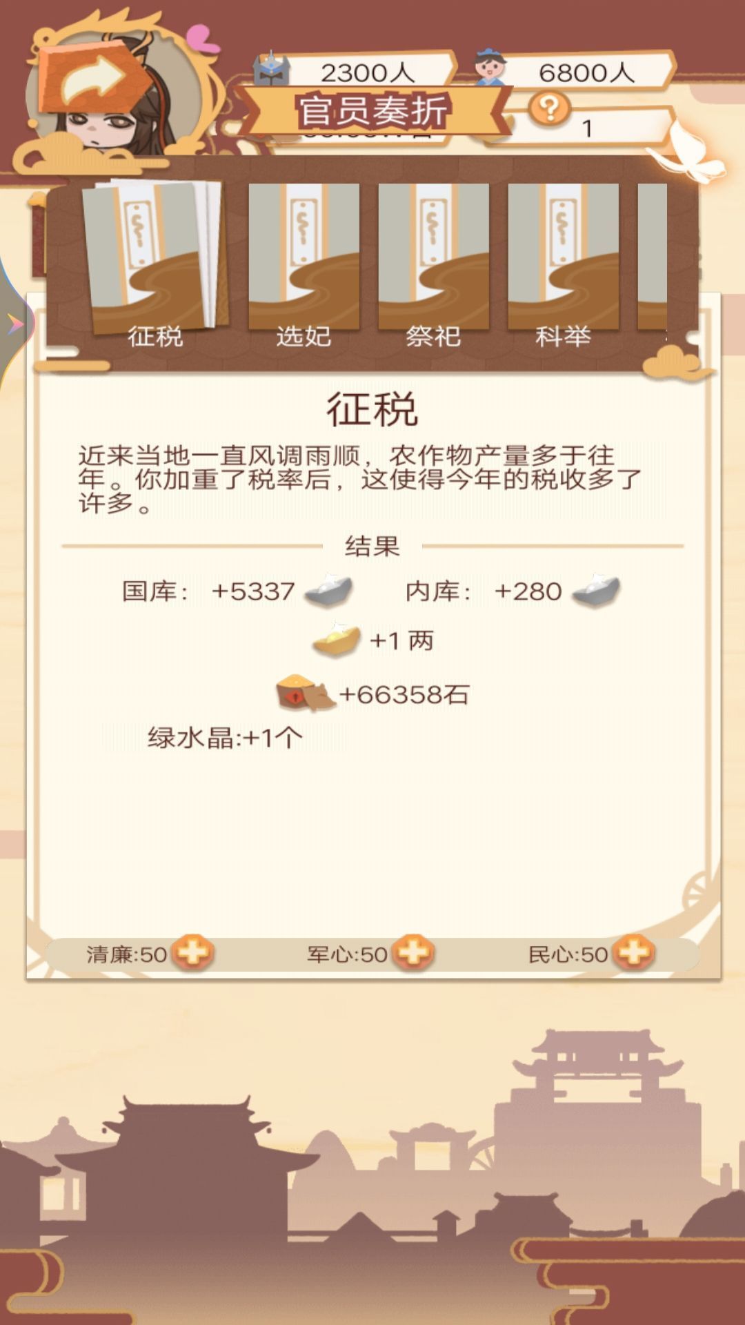梦幻皇帝生活游戏官方版图片1