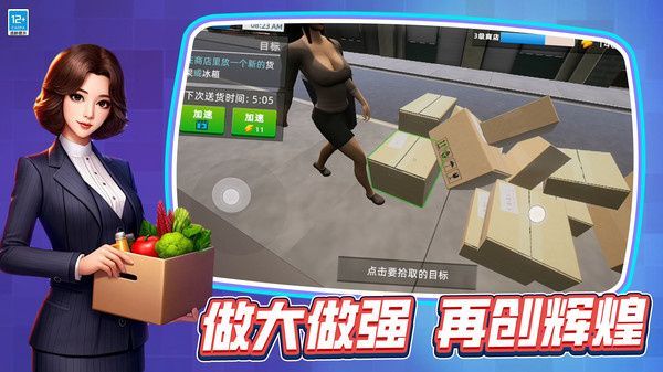 开一家超市游戏无广告最新版图片1