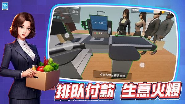 开一家超市游戏无广告最新版  v3.10000.0527.1图1
