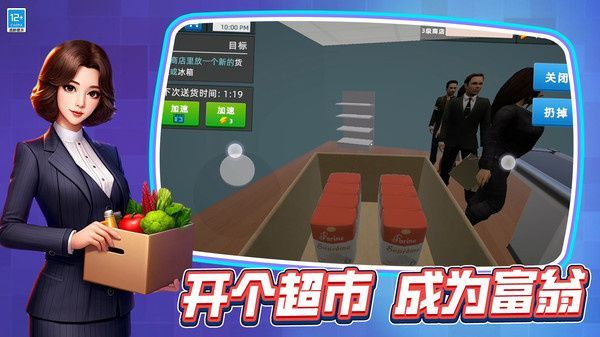 开一家超市游戏无广告最新版  v3.10000.0527.1图2