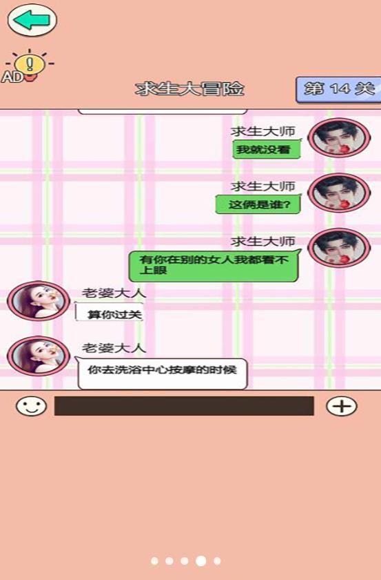 舔狗逆袭大作战游戏官方版图片1