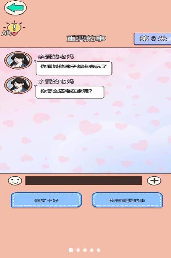 舔狗逆袭大作战游戏官方版  v5.0.0图3
