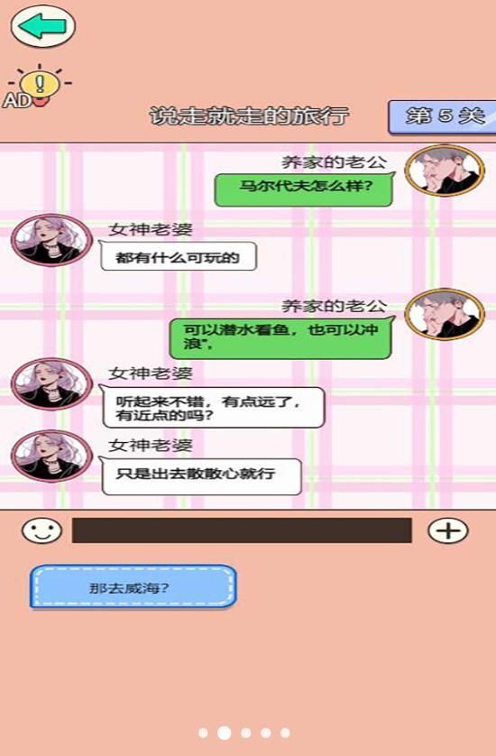 舔狗逆袭大作战游戏官方版  v5.0.0图2