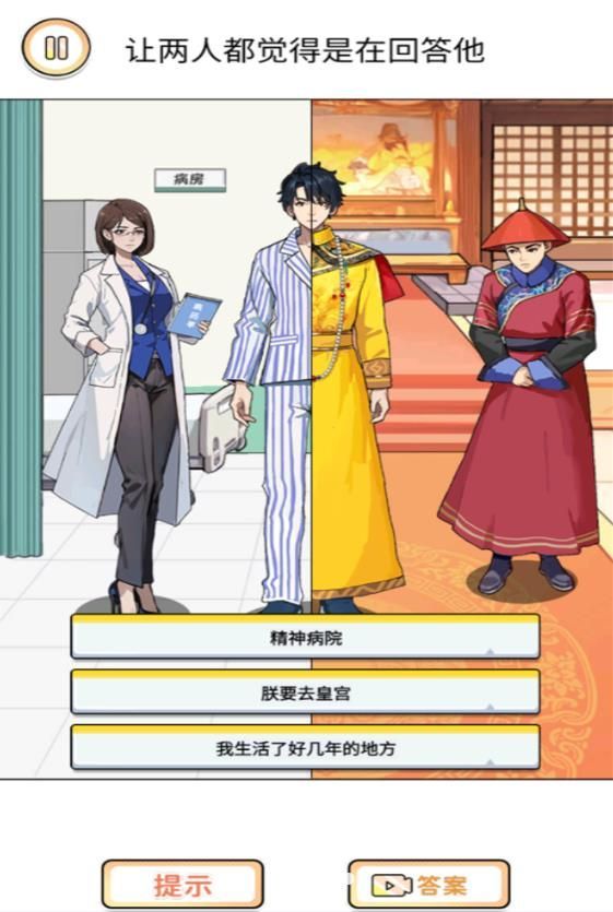 男女统一话术游戏安卓手机版  v1.0图1