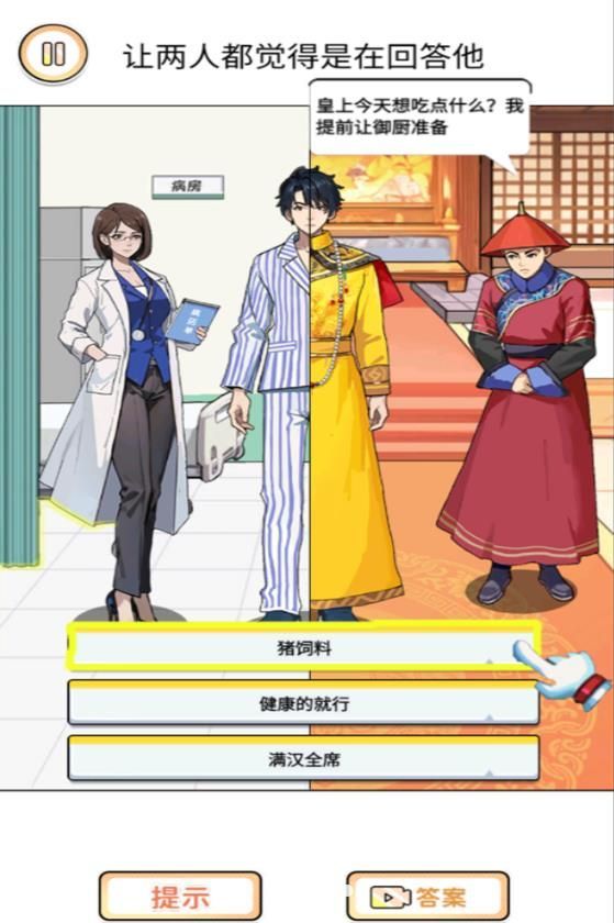 男女统一话术游戏安卓手机版  v1.0图2