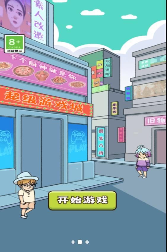 烧了脑神经吖游戏安卓版下载  v5.0.0图3