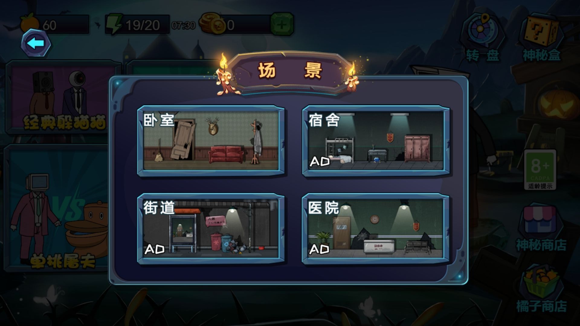 变身马桶人躲猫猫游戏官方版  v5.0.0图3
