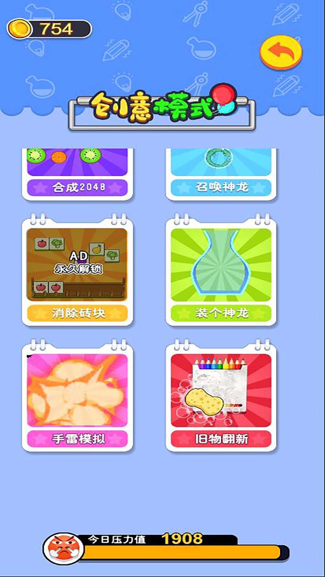 快来解压呀游戏安卓手机版  v5.0图2