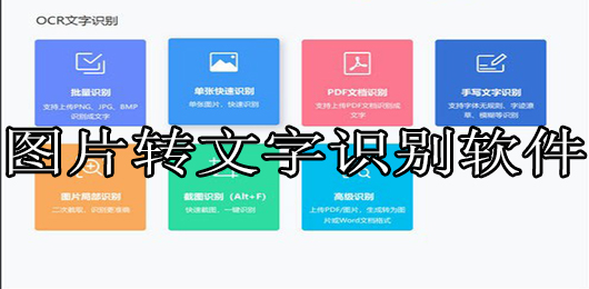 图片转文字app大全