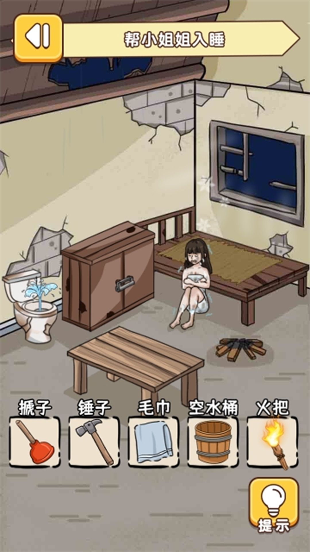 姐姐你怕什么游戏安卓手机版  v5.0图1