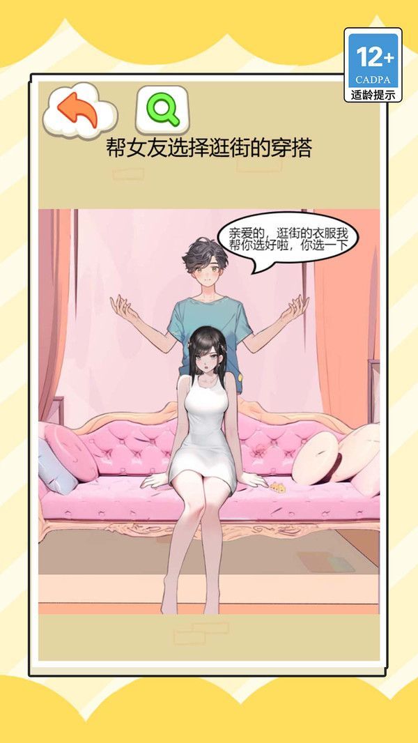 模拟约会明星特辑游戏最新版图片2