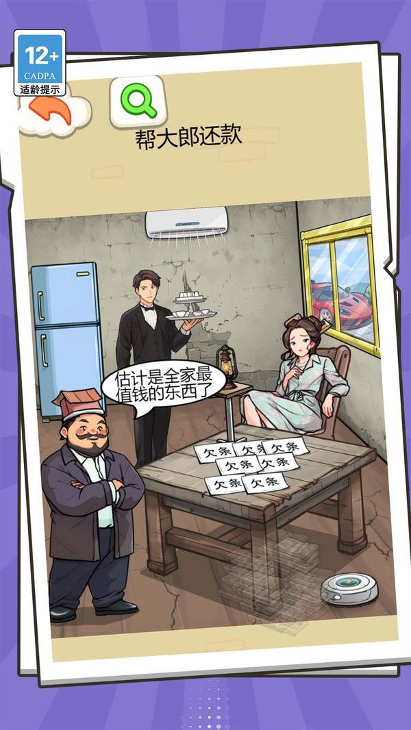 富翁的奇幻之旅游戏官方版图片1