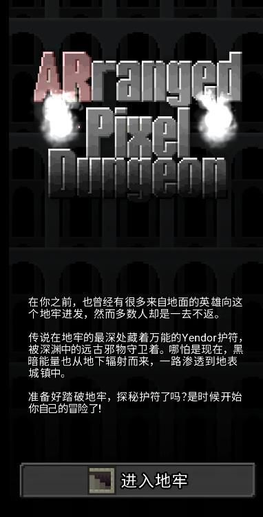 重构像素地牢游戏官方版图片2