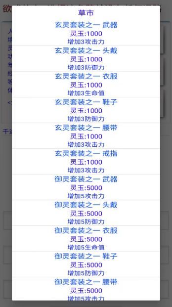 欲成仙人游戏免广告版  v1.0图2