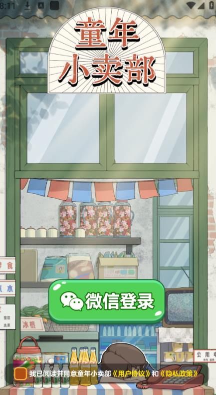 童年小卖部游戏无广告红包版  v1.0.1图2