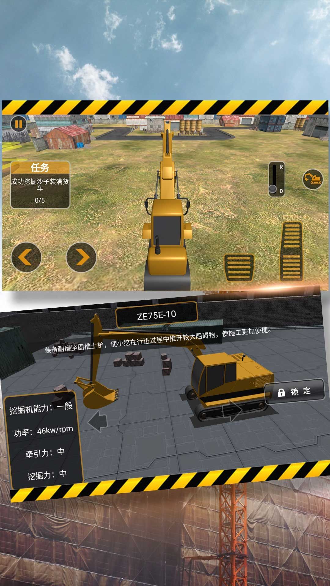 挖掘机建筑之王游戏官方手机版  v3.5.29图2