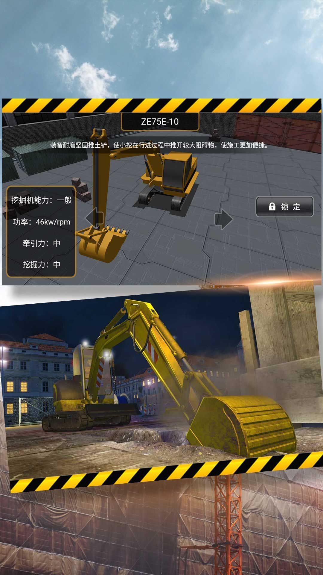 挖掘机建筑之王游戏官方手机版  v3.5.29图3