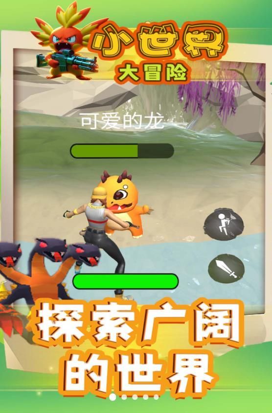 小世界大冒险游戏官方手机版图片1