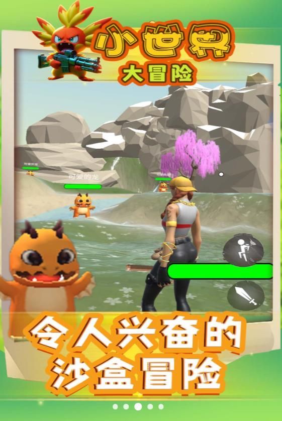 小世界大冒险游戏官方手机版  v3图1