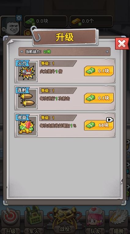 一枪打爆海陆空免广告游戏  v1.0图3