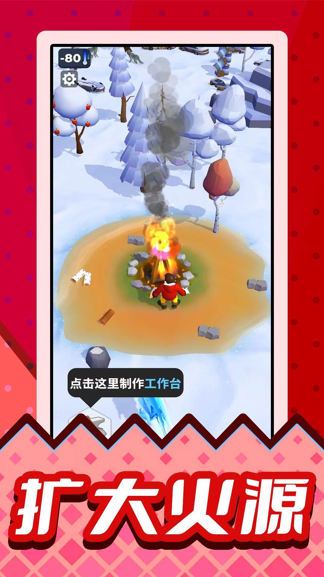 雪原幸存者游戏官方安卓版  v2.0图2