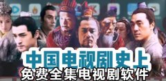 2024免费看全集的电视剧软件大全-2024免费看全集的电视剧软件合集 2024免费看全集的电视剧软件大全-2024免费看全集的电视剧软件合集