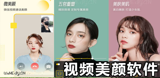 免费的视频美颜软件大全