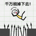 挖坑火柴人游戏安卓版  v2.0.0