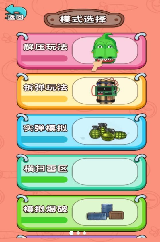 手雷爆破试验游戏安卓版图片1