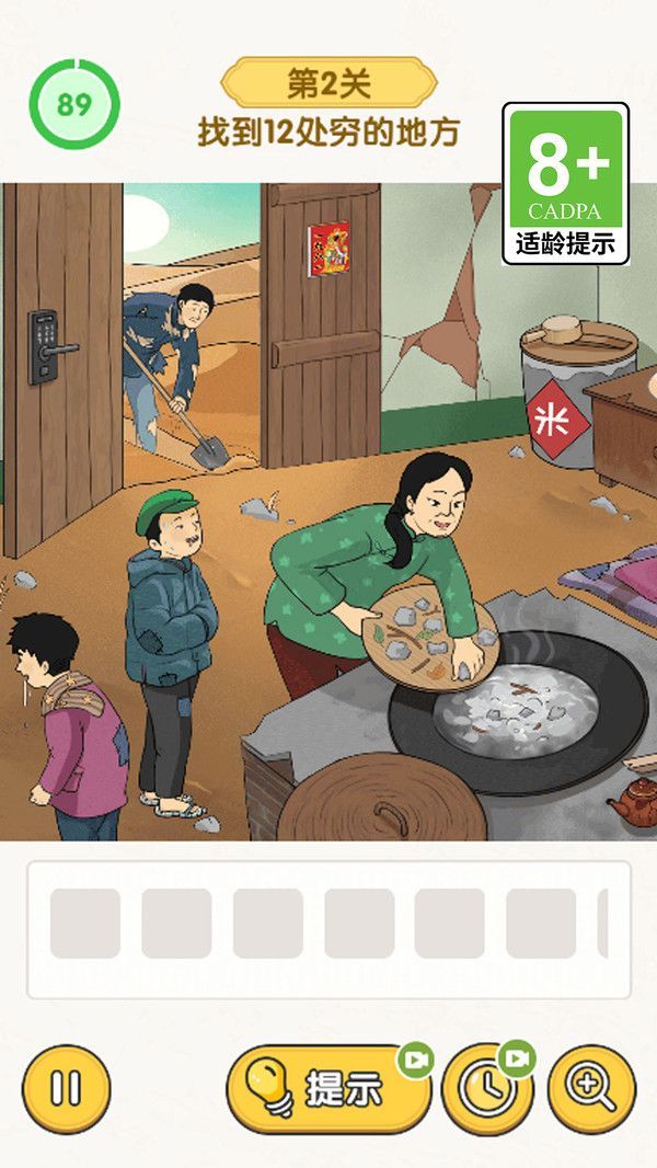 我爱找茬茬游戏安卓版  v1.0.0图3