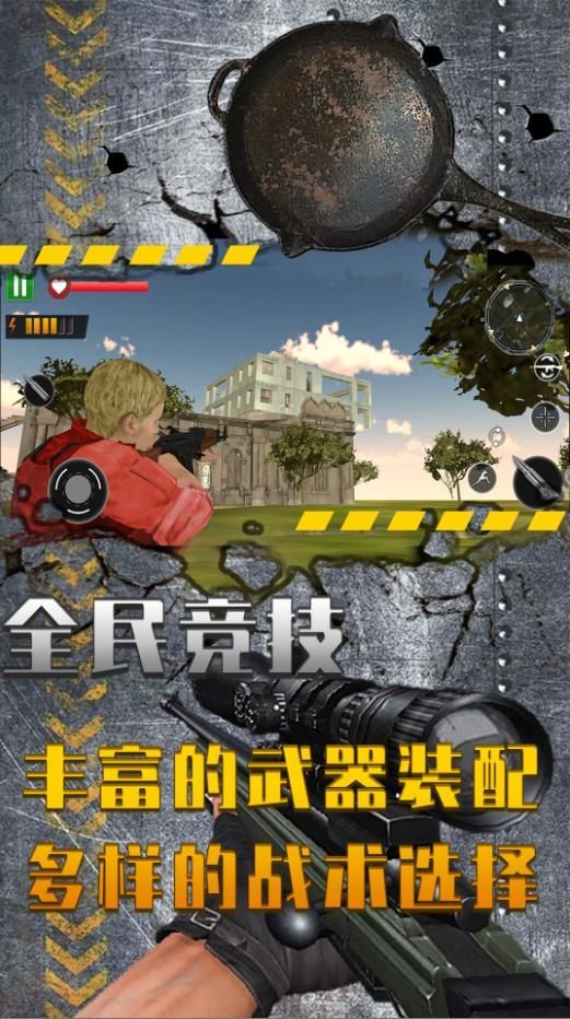 吃鸡精英传说之战游戏手机版  v1.1图2