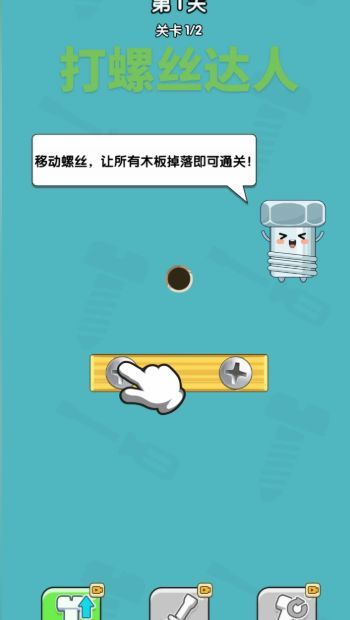 我要解螺丝游戏官方版  v1.0.0.0图2