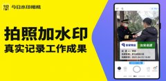 带时间地点的水印相机软件大全-带时间地点的水印相机软件合集 带时间地点的水印相机软件大全-带时间地点的水印相机软件合集