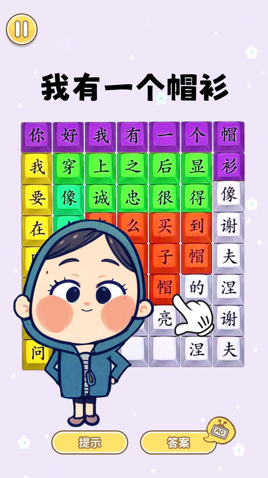 我有一个帽衫游戏官方版  v1.0图3