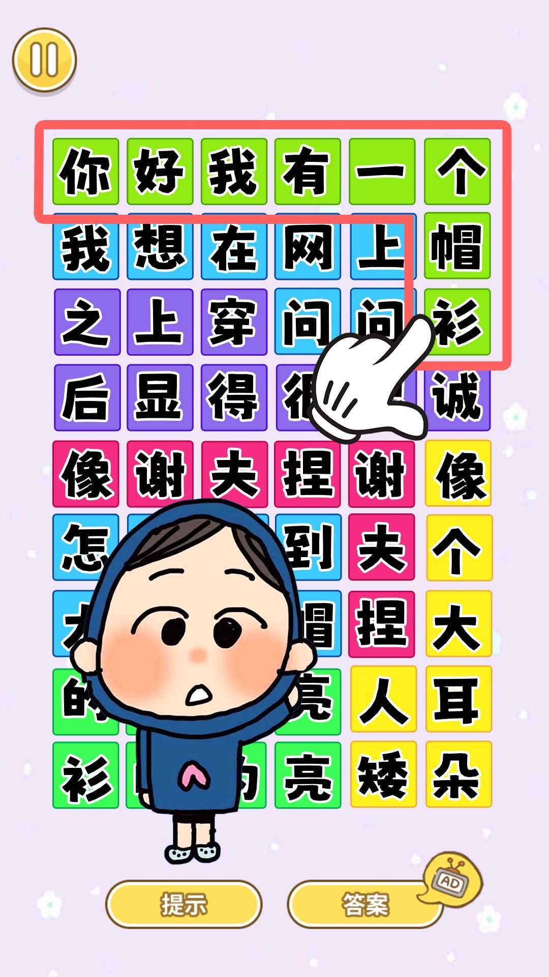 我有一个帽衫游戏官方版  v1.0图2