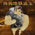 野外突击战游戏安卓手机版  v1.0