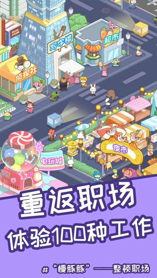 慢豚豚的生活游戏安卓版  v1.0.4图2