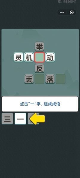 成语致富路游戏红包版  v1.0.2图1