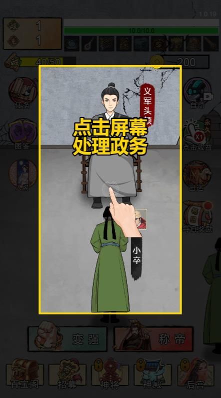 帝王修炼之路游戏免广告手机版  v1.0图2