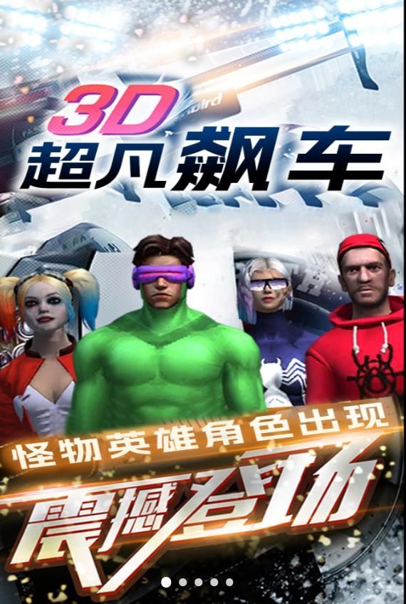 超凡飙车游戏安卓版  v1.0.0图3