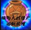 PvZ TV随机长罐游戏手机版  v1.1.1
