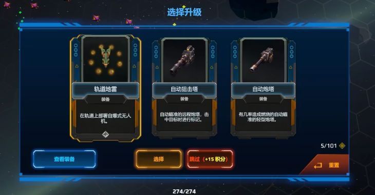 星界幸存者游戏官方版  v1.0.101图2