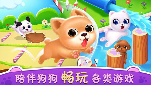我的心动小狗手机游戏官方版  v1.0图3