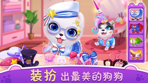 我的心动小狗手机游戏官方版  v1.0图2