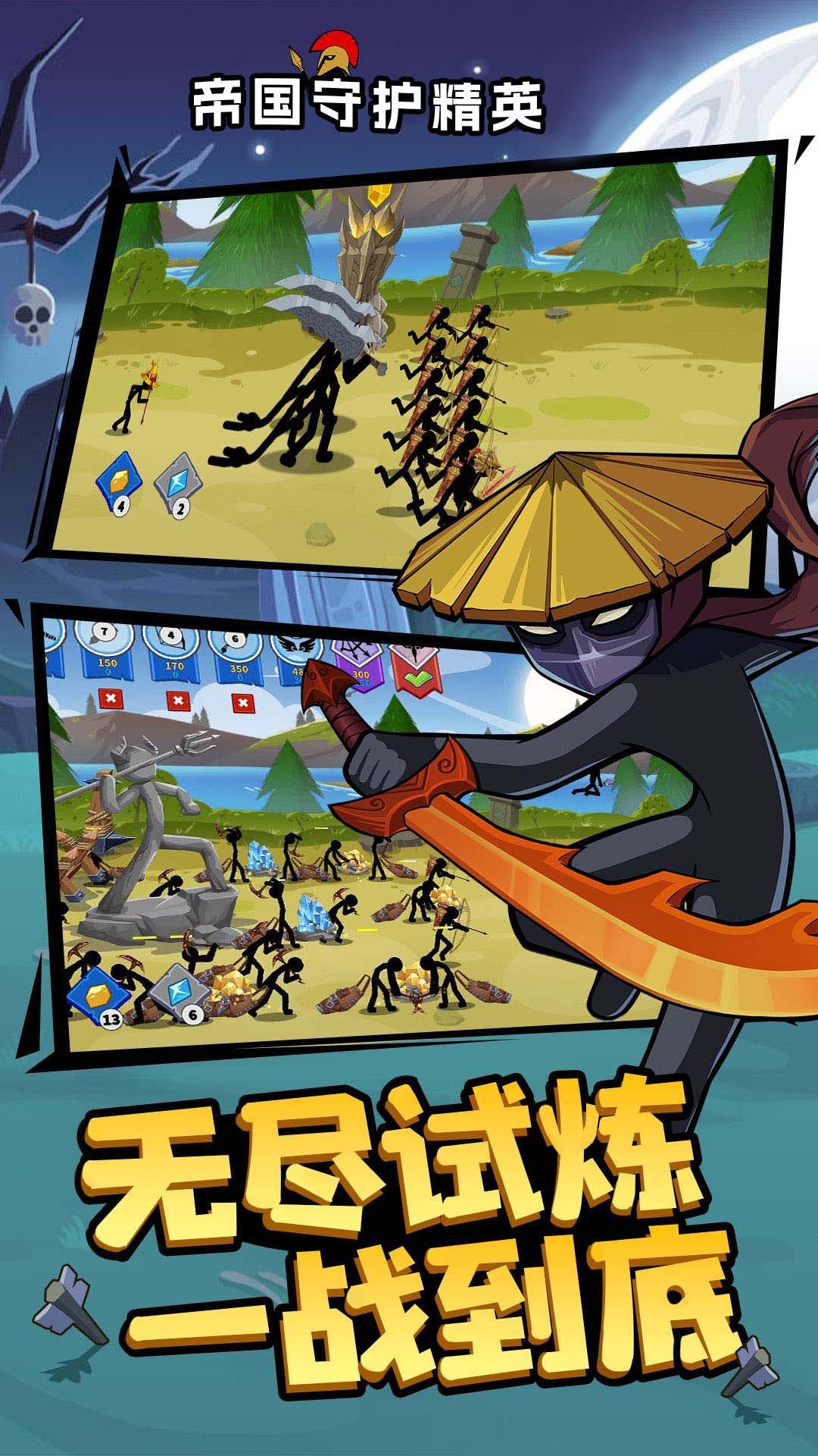帝国守护精英游戏官方手机版  v1.0.0图2