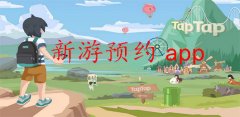 能提前预约新游的app合集-能提前预约新游的app推荐 能提前预约新游的app合集-能提前预约新游的app推荐
