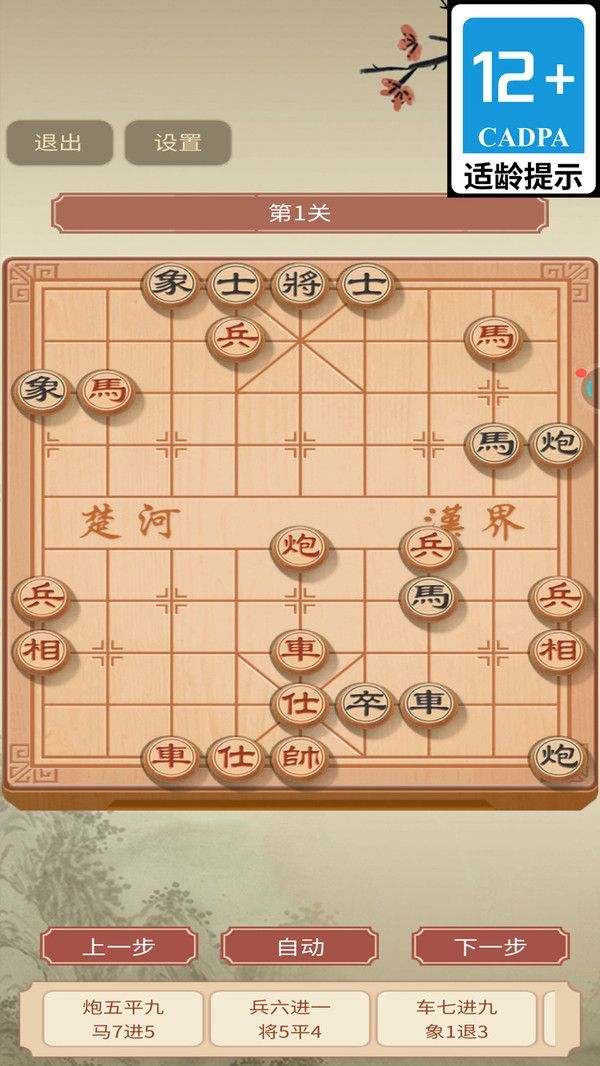 象棋风云游戏官方版图片1
