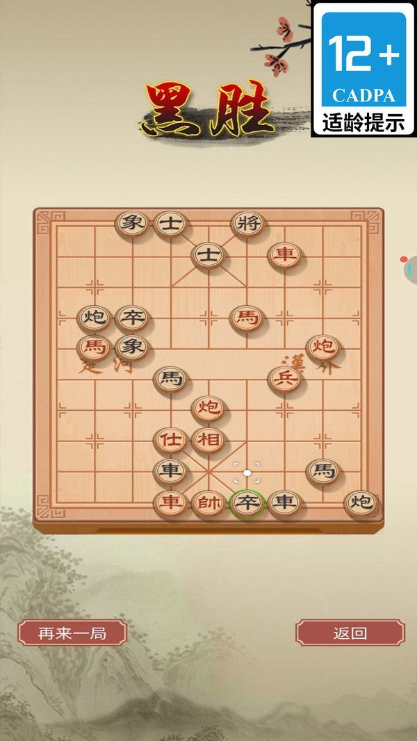 象棋风云游戏官方版  v1.2图1